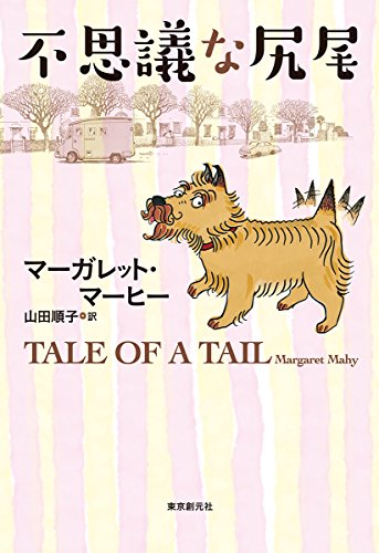 スマホ 無料電子書籍 不思議な尻尾 バイ