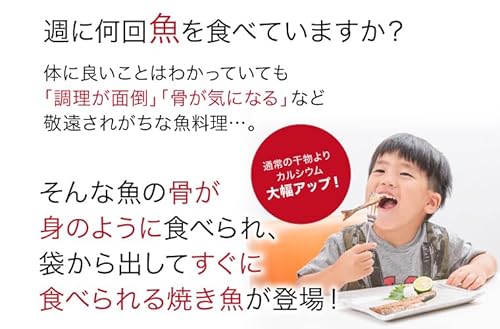 マルコフーズ『骨まで食べられる焼き魚まるごとくんあじ』