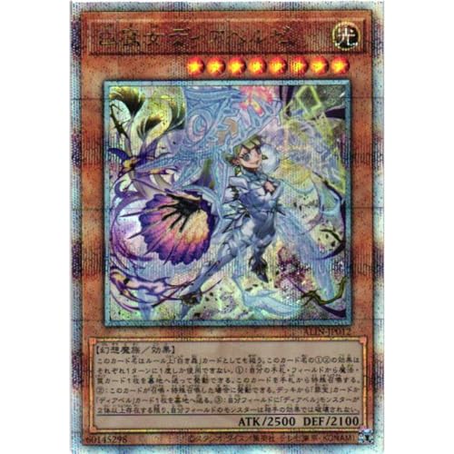 遊戯王カード ALIN-JP012 白魔女ディアベルゼ (クォーターセンチュリーシークレットレア) ALLIANCE INSIGHT アライアンス・インサイト ALIN 効果 クォーター センチュリー シークレット 25th レア ディアベル 罪宝 白き森