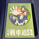 ガールズ&パンツァー 月刊戦車道 増刊 第63回大会