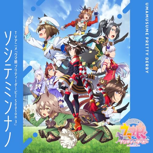 『ソシテミンナノ』2巻