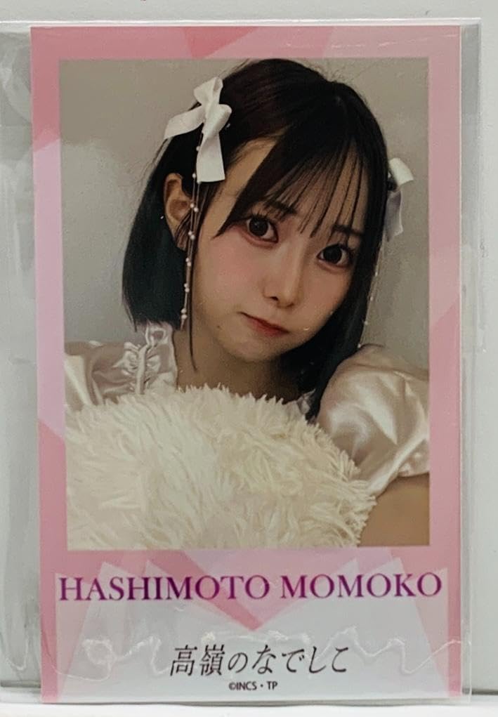 高嶺のなでしこ プレギフ 橋本桃呼 チェキ