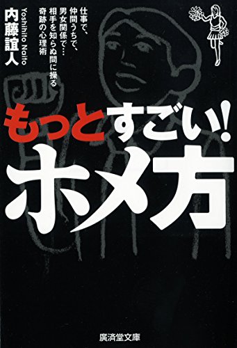 キンドル 無料電子書籍 もっとすごい! ホメ方 バイ