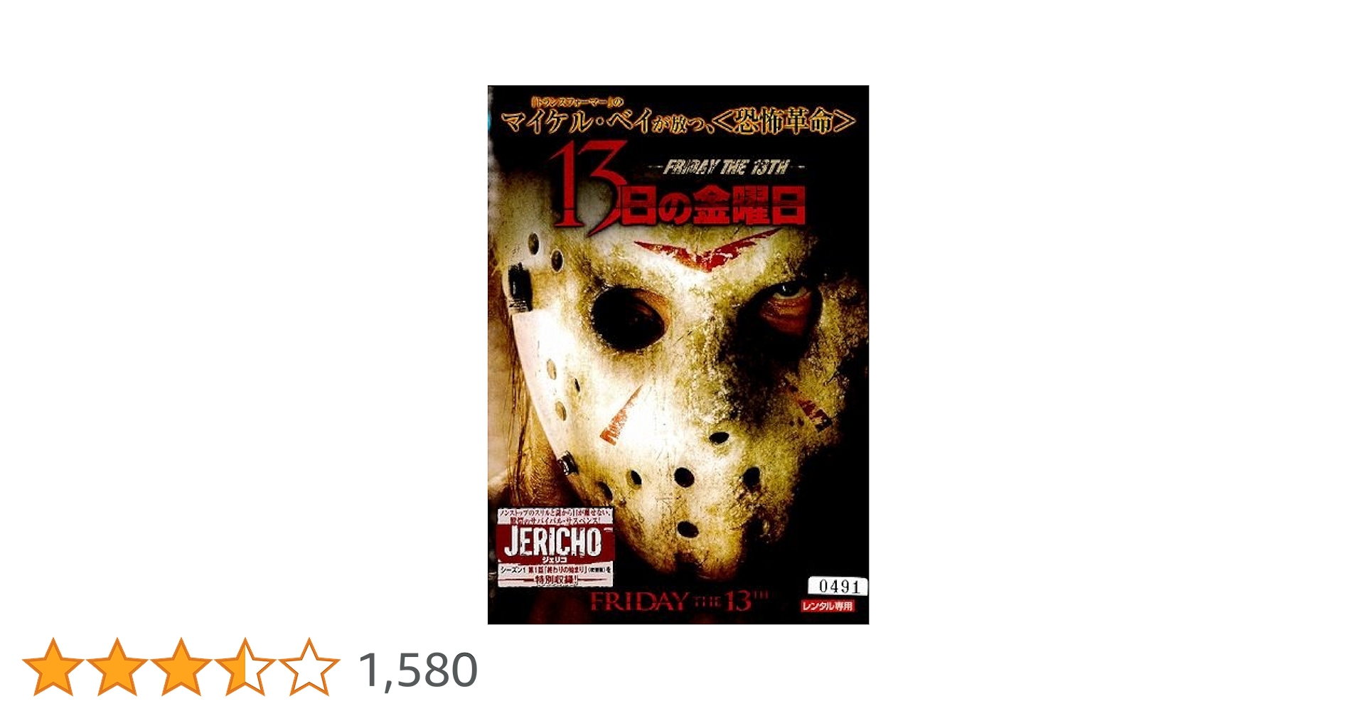 【レンタルDVD】 13日の金曜日　1～10とリメイク　セット Amazon.co.jp: 13日の金曜日 FRIDAY THE 13TH [レンタル落ち] : DVD