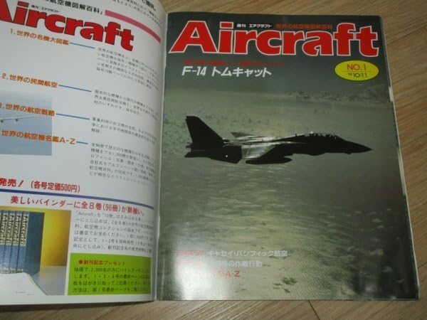 Amazon | 週刊エアクラフト 1989年創刊号（No.1/2合併号）F-14