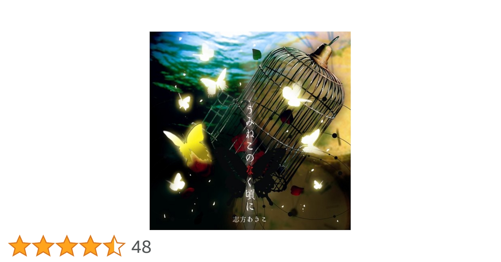 志方あきこ『アネモネ』CD Amazon | アネモネ / VAGRANCY | 志方あきこ | アニメ