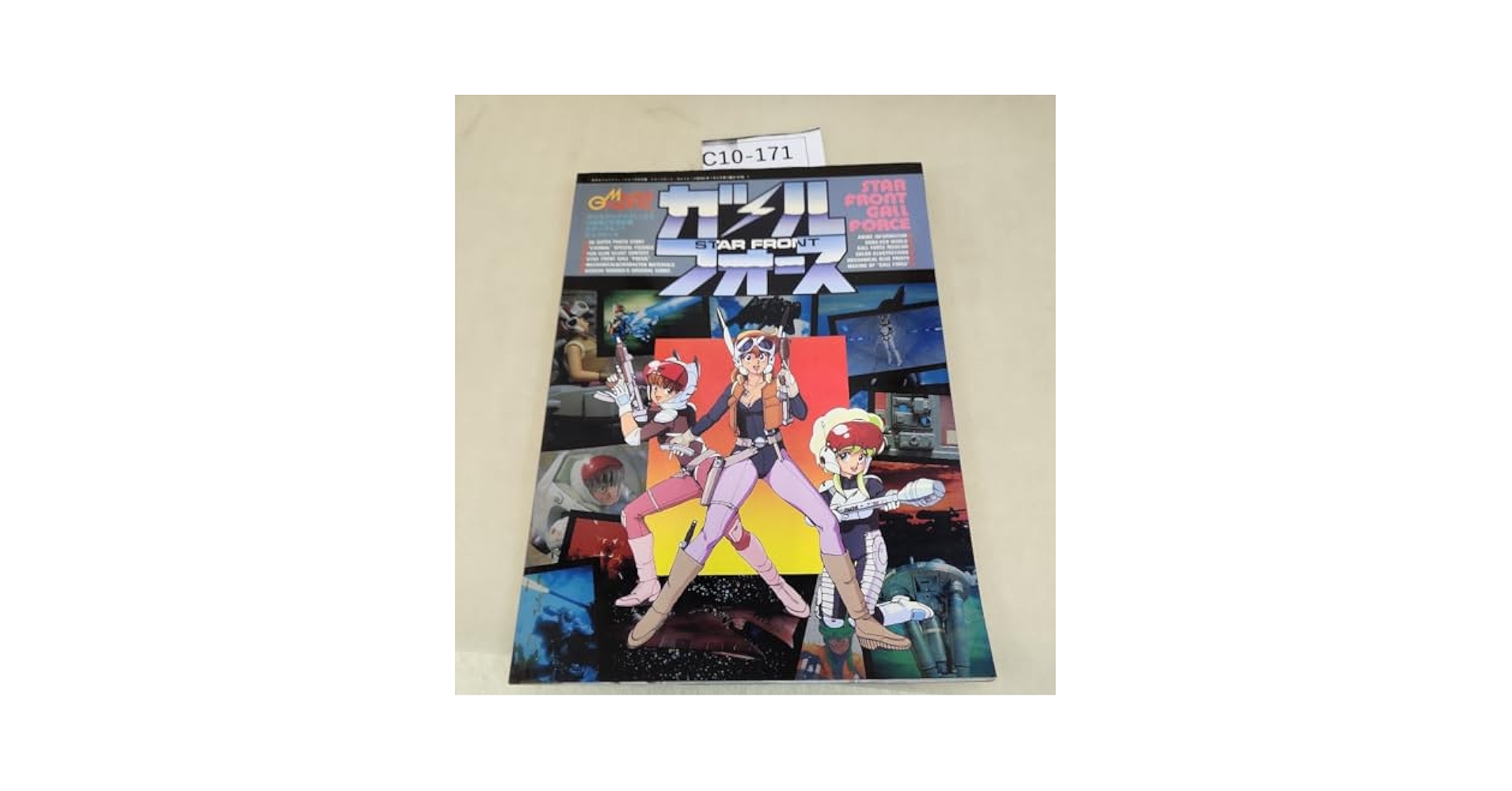 スターフロント・ガルフォース Amazon.co.jp: C10-171Model Graphix 別冊 スターフロント ガル