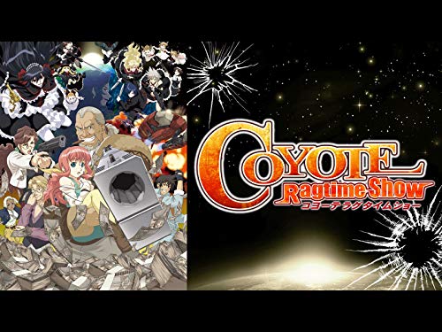 『コヨーテ ラグタイムショー』