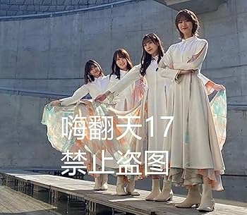 櫻坂46 三期生「BAN」MV衣装生写真セミコンプ Amazon.co.jp: 櫻坂46 村山美羽 3期生 BAN MV衣装 生写真 コンプ