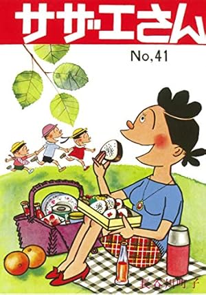 漫画 サザエさん 33冊セット Amazon.co.jp: サザエさん 33巻 : 長谷川町子: Japanese Books