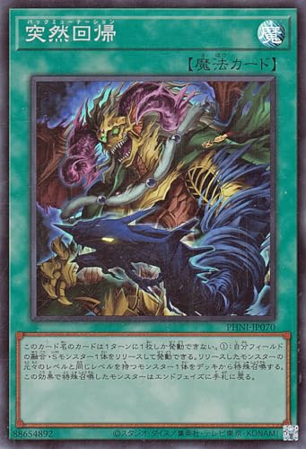遊戯王カード 突然回帰(スーパーレア) PHANTOM NIGHTMARE(PHNI) | ファントム・ナイトメア バックミューテーション 通常魔法 スーパー レア 遊戯王カード 突然回帰(スーパーレア) PHANTOM NIGHTMARE(PHNI) | ファントム・ナイトメア バックミューテーション 通常魔法 スーパー レア