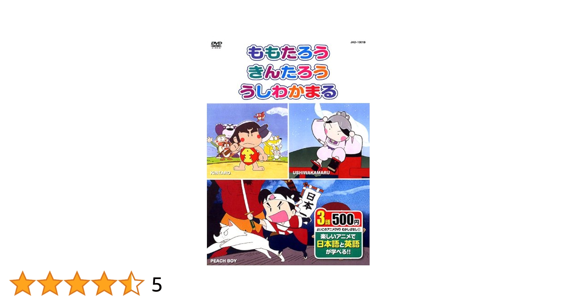 むかしばなし 1 ももたろう きんたろう うしわかまる KID-1001 [DVD] 9jupf8b Amazon.co.jp: むかしばなし 1 ももたろう きんたろう うしわか