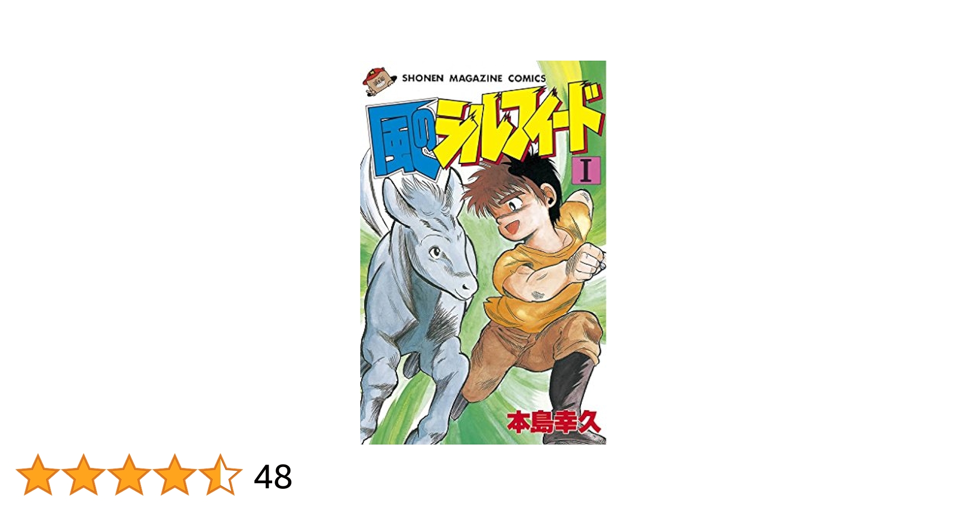 Amazon.co.jp: 風のシルフィード（1） (週刊少年マガジン