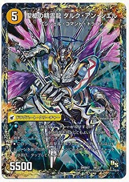 Amazon.co.jp: デュエルマスターズ/DMX-17/005/聖槍の精霊龍 ダルク