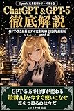 ChatGPT & GPT-5 徹底解説: GPT-5.5最新モデル完全対応 2026年最新版 OpenAI完全制覇シリーズ (ヒロネクスト出版)