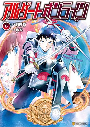 アルゲートオンライン6 (アルファポリスCOMICS)