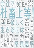 130円(1410円安い)「社畜上等!: 会社で楽しく生きるには」