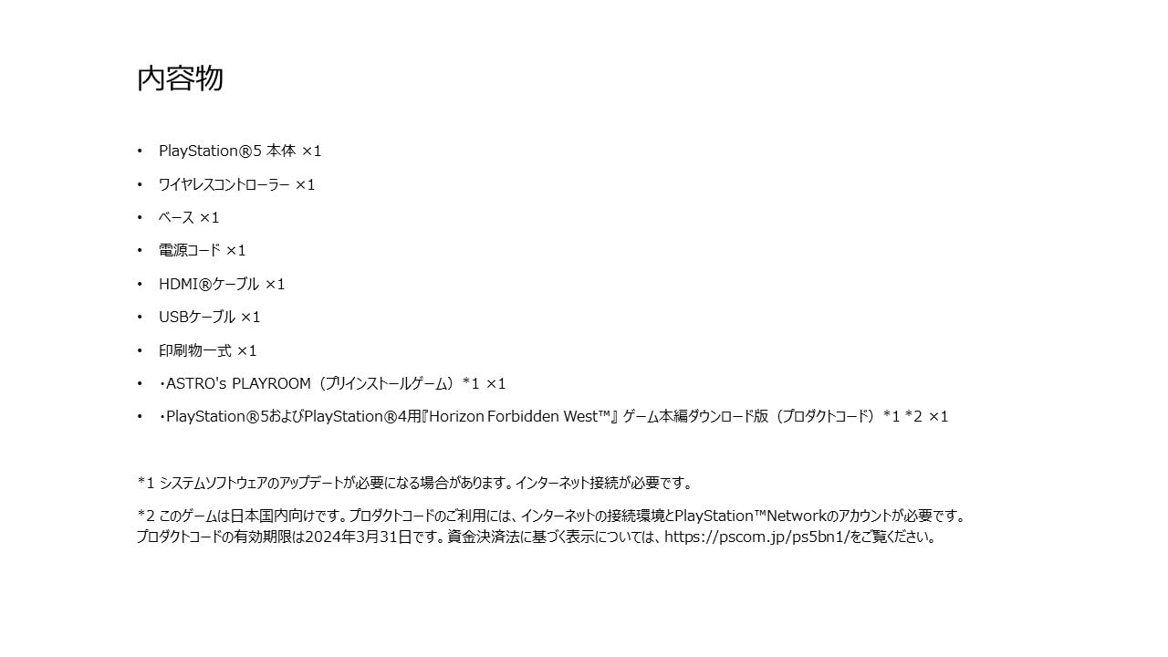 Amazon.co.jp: PlayStation 5 Horizon Forbidden West 同梱版 (CFIJ 