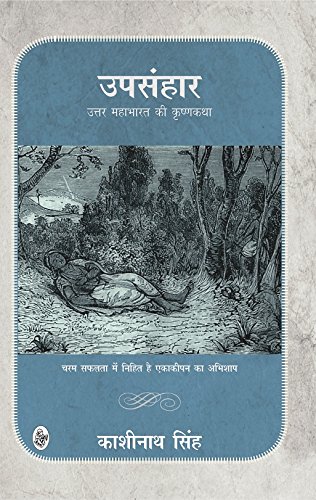 Upsanhar (Hindi Edition) Upsanhar (Hindi Edition)