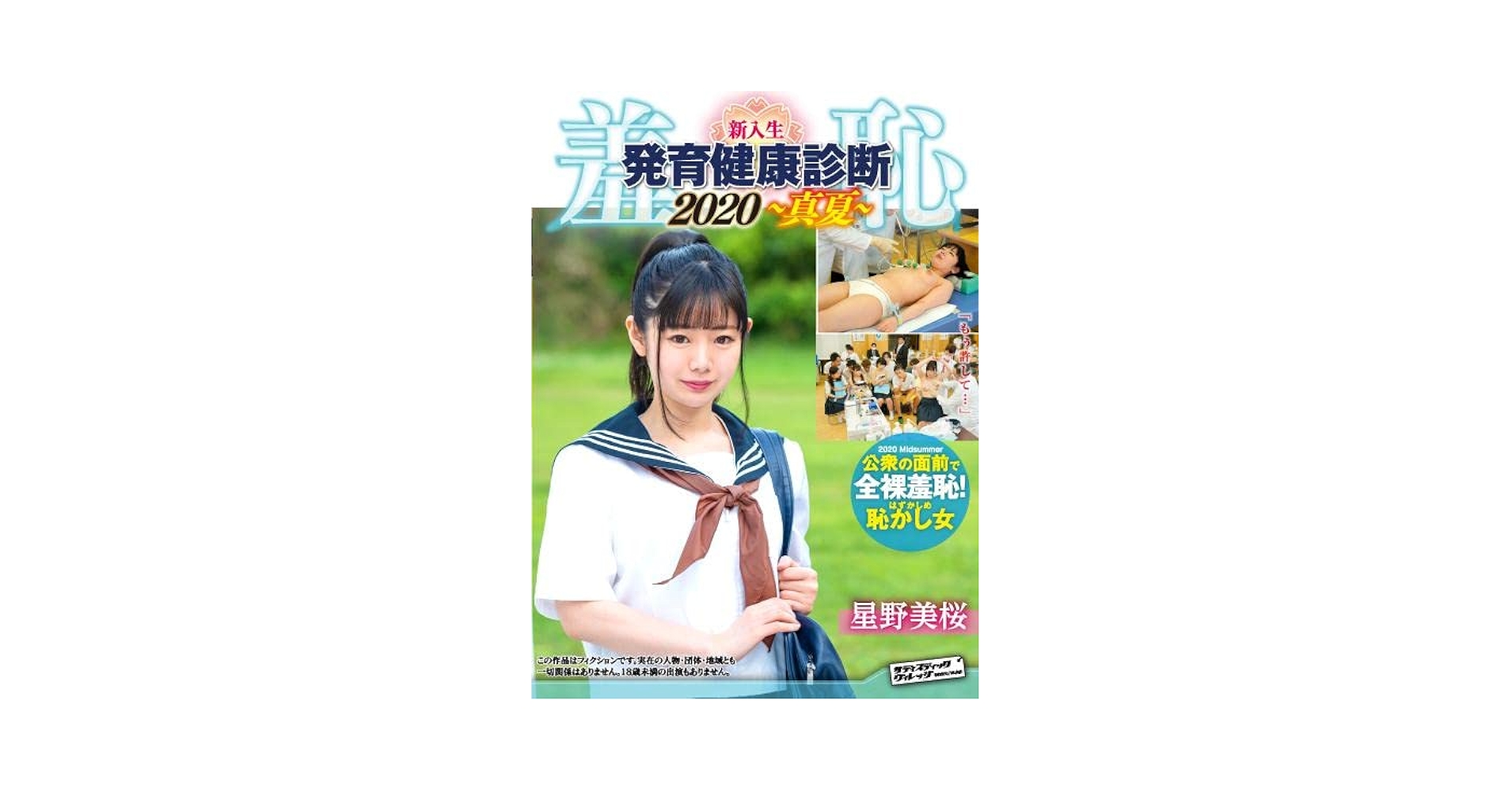 羞恥　男女混合　身体検査 Amazon.co.jp: 【7日間視聴期限】羞恥! 新入生男女混合発育健康診断2020・みお編|オンラインコード版 : PCソフト