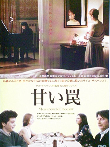 映画 甘い罠 ネタバレあらすじと結末 感想 起承転結でわかりやすく解説 Hmhm ふむふむ