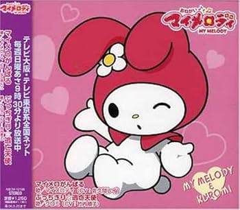 Amazon.co.jp: 「おねがいマイメロディ」キャラクターソングシングル