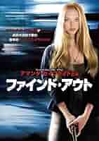 (未使用･未開封品)　ファインド・アウト [Blu-ray] v1yptgt Amazon.co.jp | UP DVD・ブルーレイ