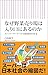 なぜ野菜売り場は入り口にあるのか　スーパーマーケットで経済がわかる