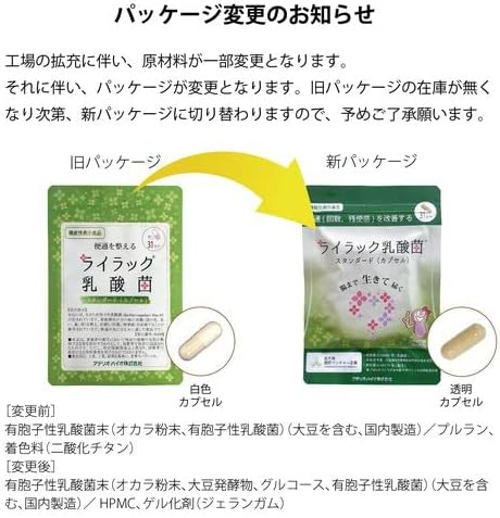 ライラック 乳酸菌 スタンダード (カプセル) (31粒&times;2 / 約2ヶ月分)