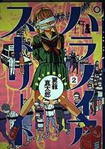 駕籠真太郎　6冊セット Amazon.co.jp: 駕籠 真太郎: 本