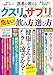 医者が教える クスリとサプリメントの危ない飲み方、選び方 (TJMOOK)