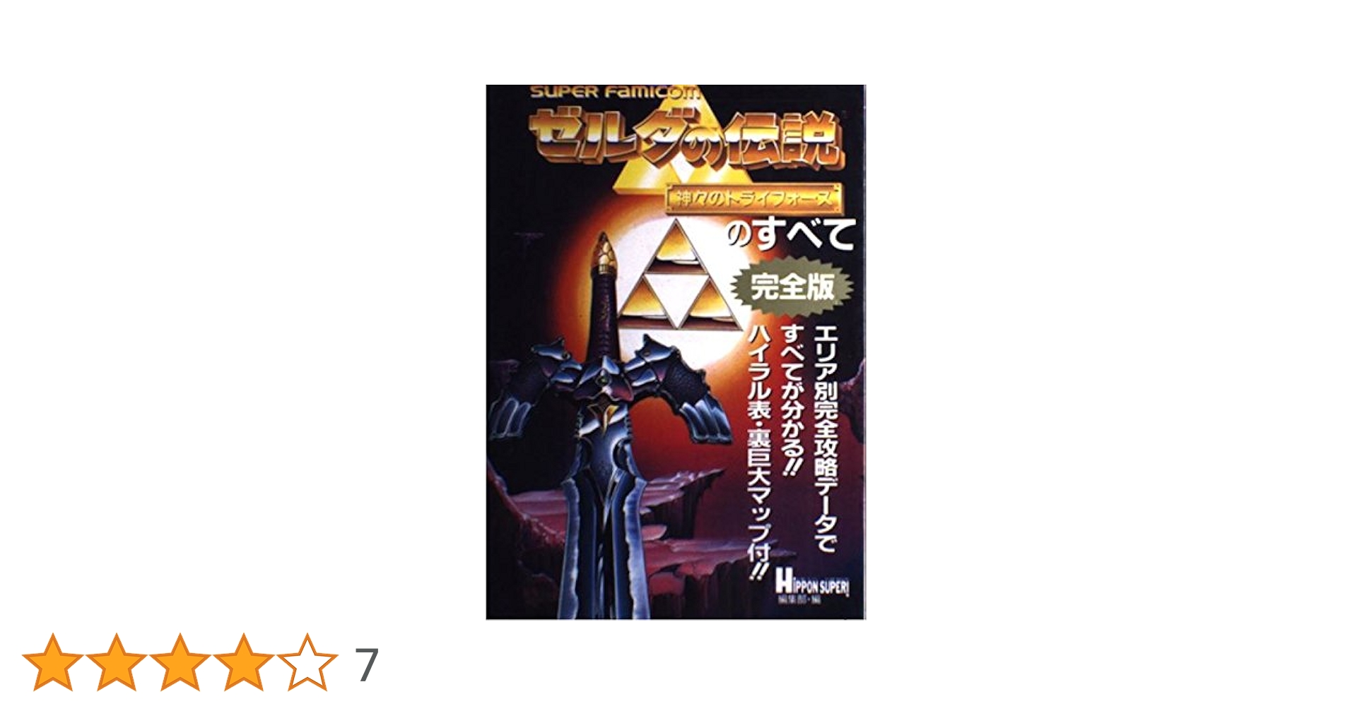 ゼルダの伝説 1 神々のトライフォース　かぢばあたる ゼルダの伝説神々のトライフォ-ス (vol.1) (ガンガン
