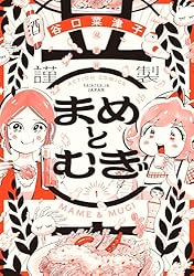 絵本 30冊セット　MK11290むぎむぎ まめとむぎ【単行本版】 ： 1 【電子コミック限定特典付き