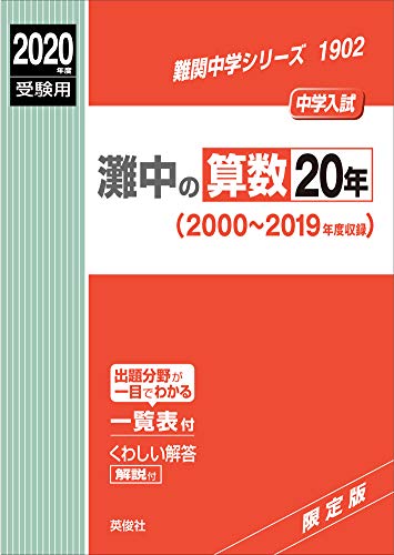 ◇算数で使用した問題集（前回の続き） | ひっそりと灘・開成・筑駒に
