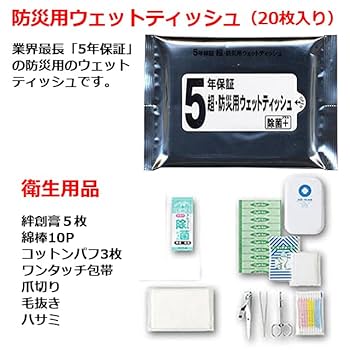 新品未使用　災害対策25点防災セット TA150 エピオス Amazon.co.jp: エピオス 災害対策 25点防災セット TA150 1セット