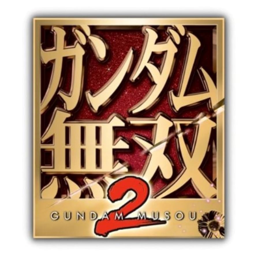 ガンダム無双2 TREASURE BOX(「LED内蔵マグネットバッジ」14種類同梱) Amazon | ガンダム無双2 TREASURE BOX(「LED内蔵マグネット