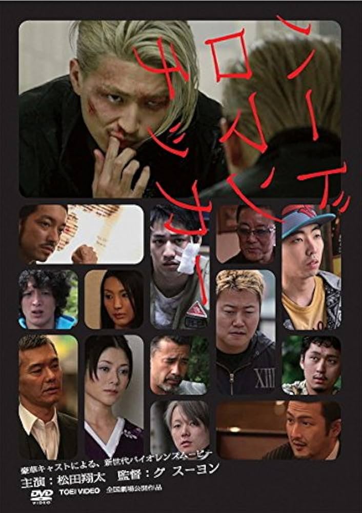 ハードロマンチッカー DVD　新品未開封 Amazon.co.jp: ハードロマンチッカー [レンタル落ち] : 松田翔太