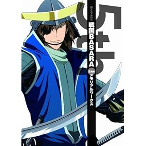 戦国BASARA　５周年メモリアルワークス（ロマンアルバム）
