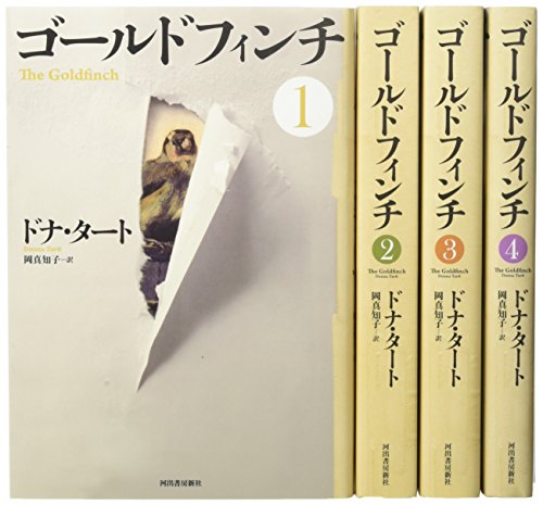 ゴールドフィンチケース入り(全4巻セット)