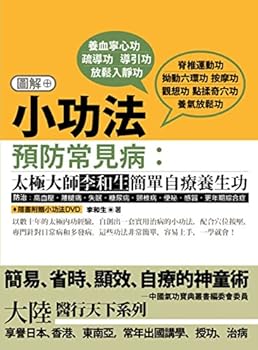 Minor merits prevention of common diseases: Tai Chi Master Li and raw from Health & Wellness reactive (with DVD)(Chinese Edition)