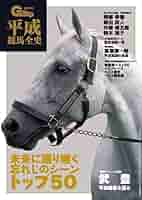 Gallop臨時増刊号19冊セット 週刊ギャロップ臨時増刊号】丸ごとPOG2024～2025 - サンスポde