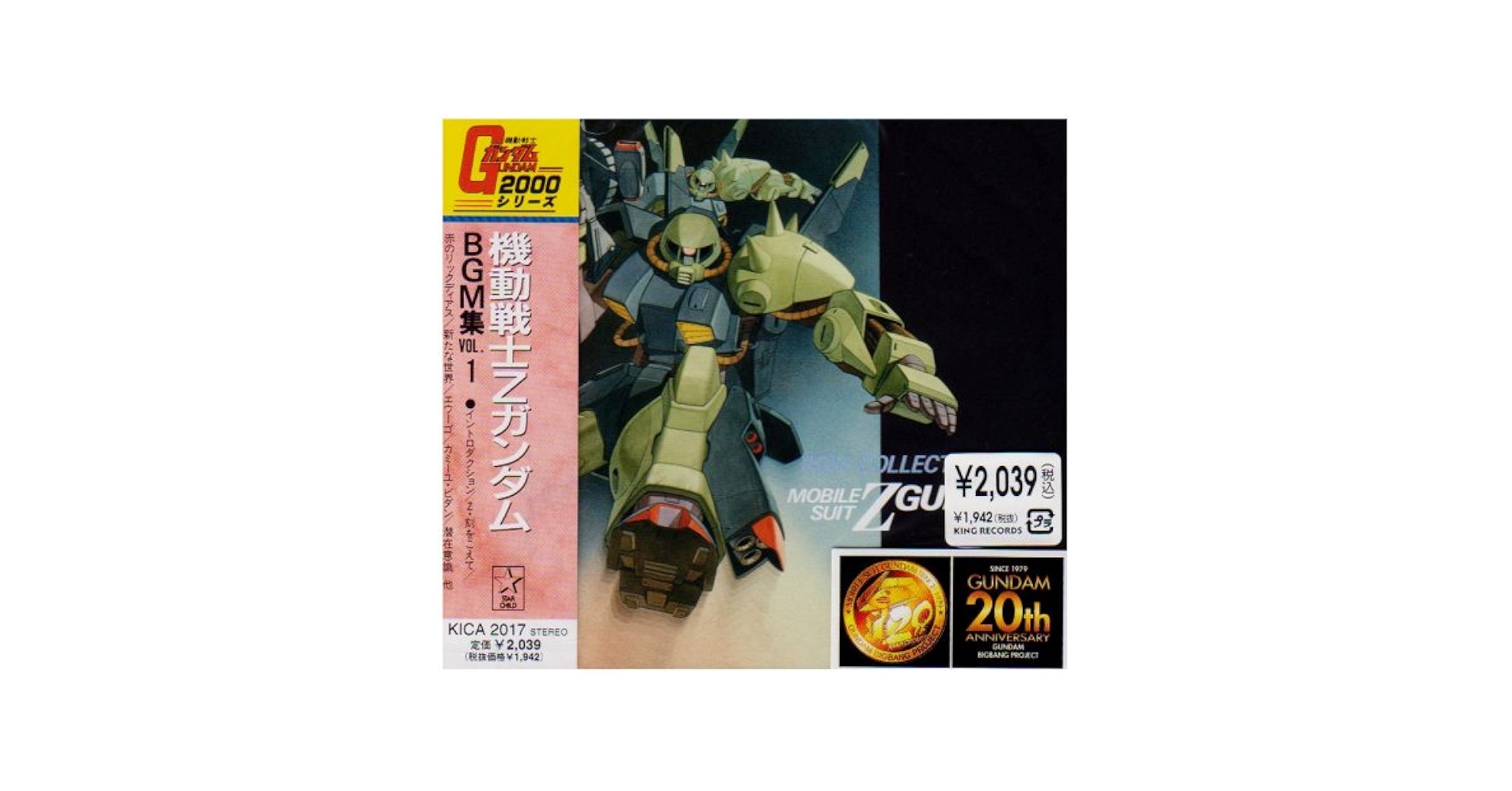 邦楽 BGM COLLECTION VOL.1 MOBILE SUIT Z GUNDA TVサントラ, 鮎川麻弥, TVサントラ - Mobile Suit Z Gundam BGM