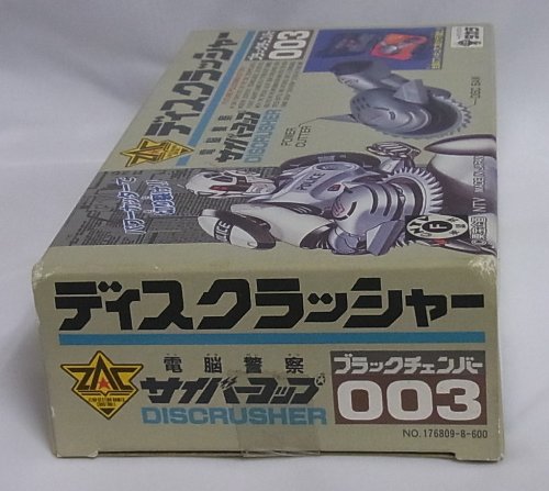 Amazon.co.jp: 電脳警察サイバーコップ ブラックチェンバー 003