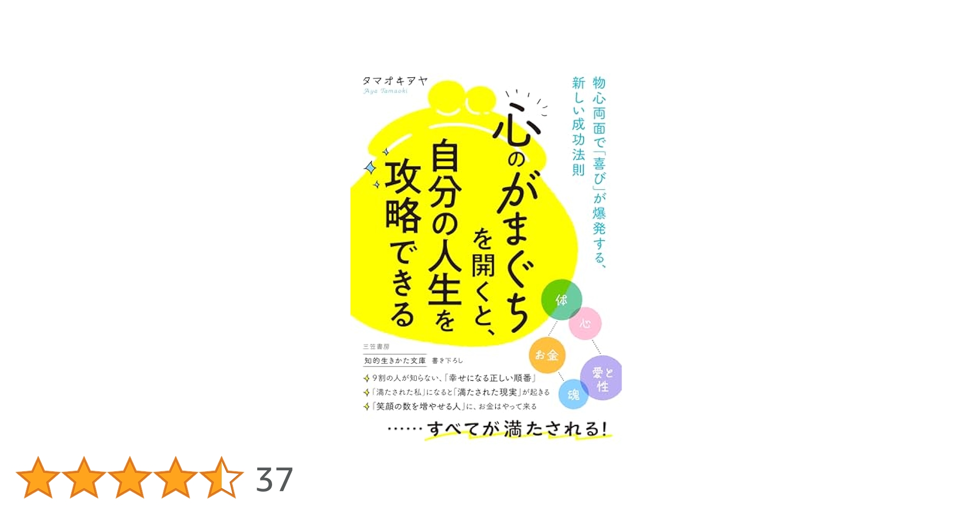 心のがまぐち」を開くと、自分の人生を攻略できる: 物心両面で