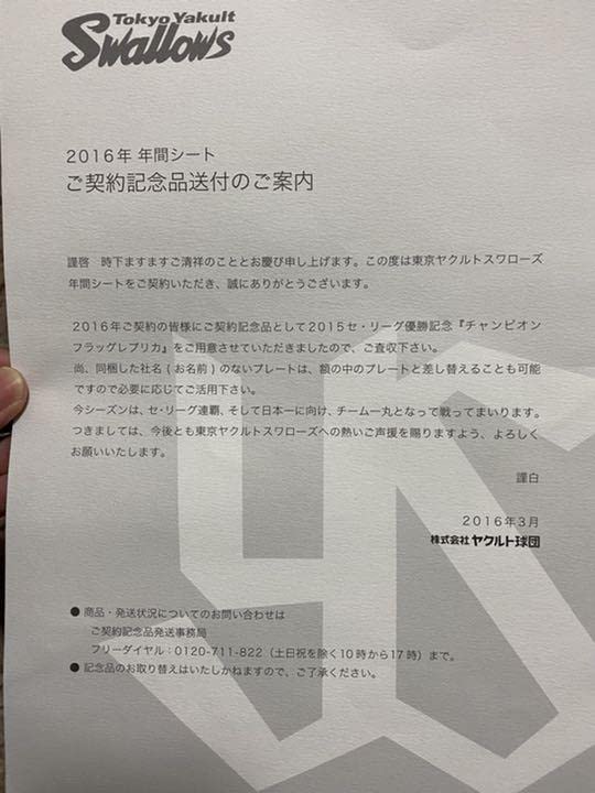 東京ヤクルトスワローズ2015セリーグ優勝記念チャンピオンフラッグレプリカ