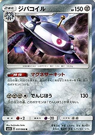 Amazon.co.jp: ポケモンカードゲームSM/ジバコイル（R