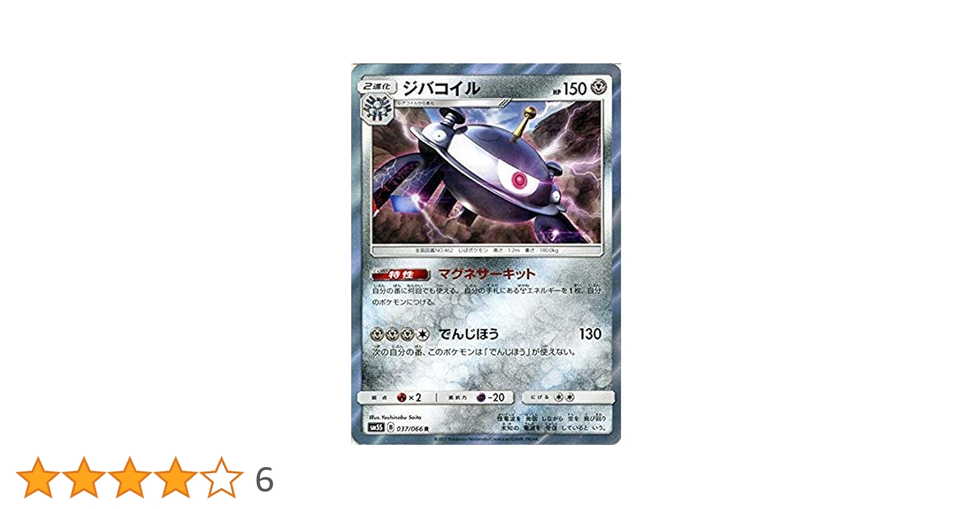 希少　激レア　コイルショック　　劇場版　ポケモン　タテトプス　ジバコイル ジバコイルex | ポケモンカードゲーム公式ホームページ