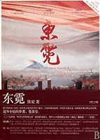 东霓 7535445586 Book Cover