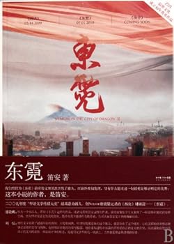 Paperback Memory in the City of Dragon II (Chinese Edition) [Chinese] Book