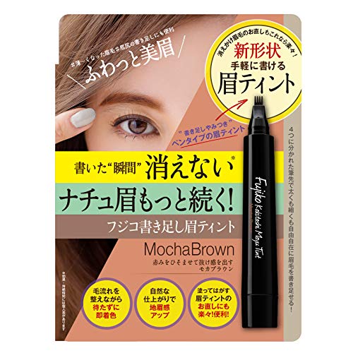 FUJIKO Kakitashi Mayu Tint Mocha Brown